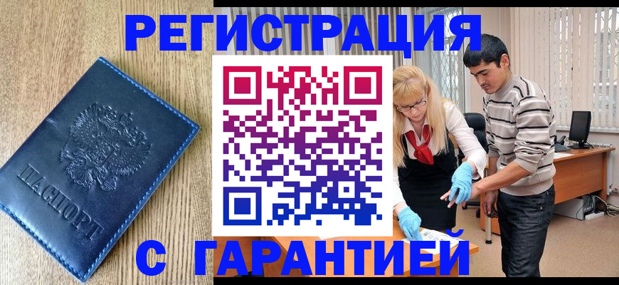 временная прописка в Губкинском
